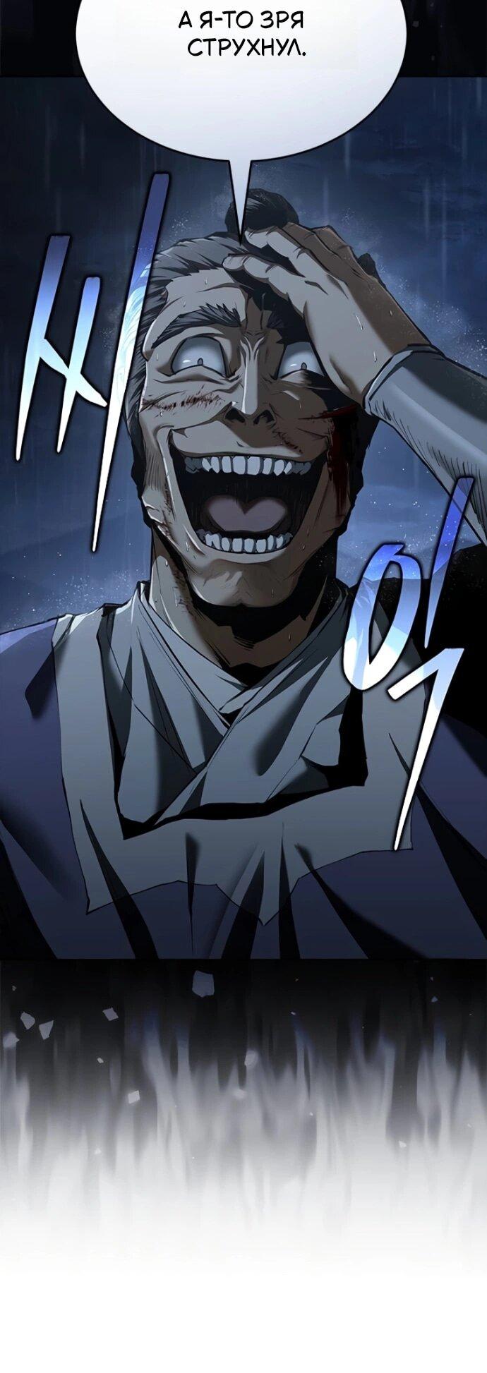 Манга Психопат в мире мурим - Глава 18 Страница 47
