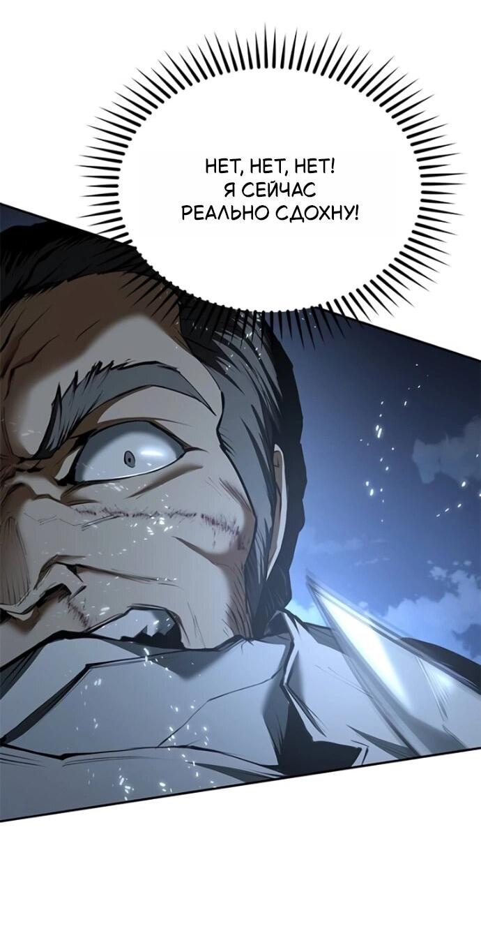 Манга Психопат в мире мурим - Глава 18 Страница 41
