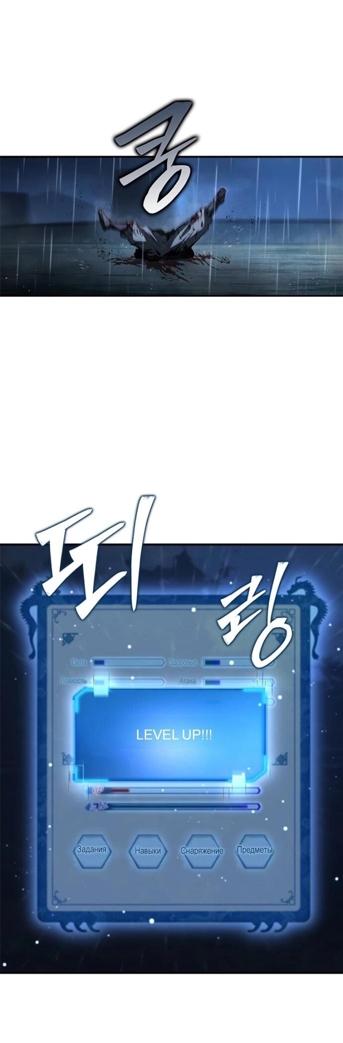 Манга Психопат в мире мурим - Глава 18 Страница 70