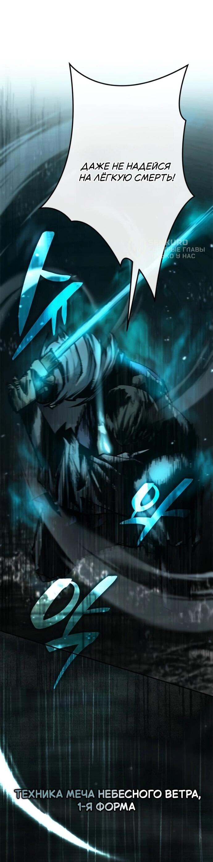 Манга Психопат в мире мурим - Глава 18 Страница 14