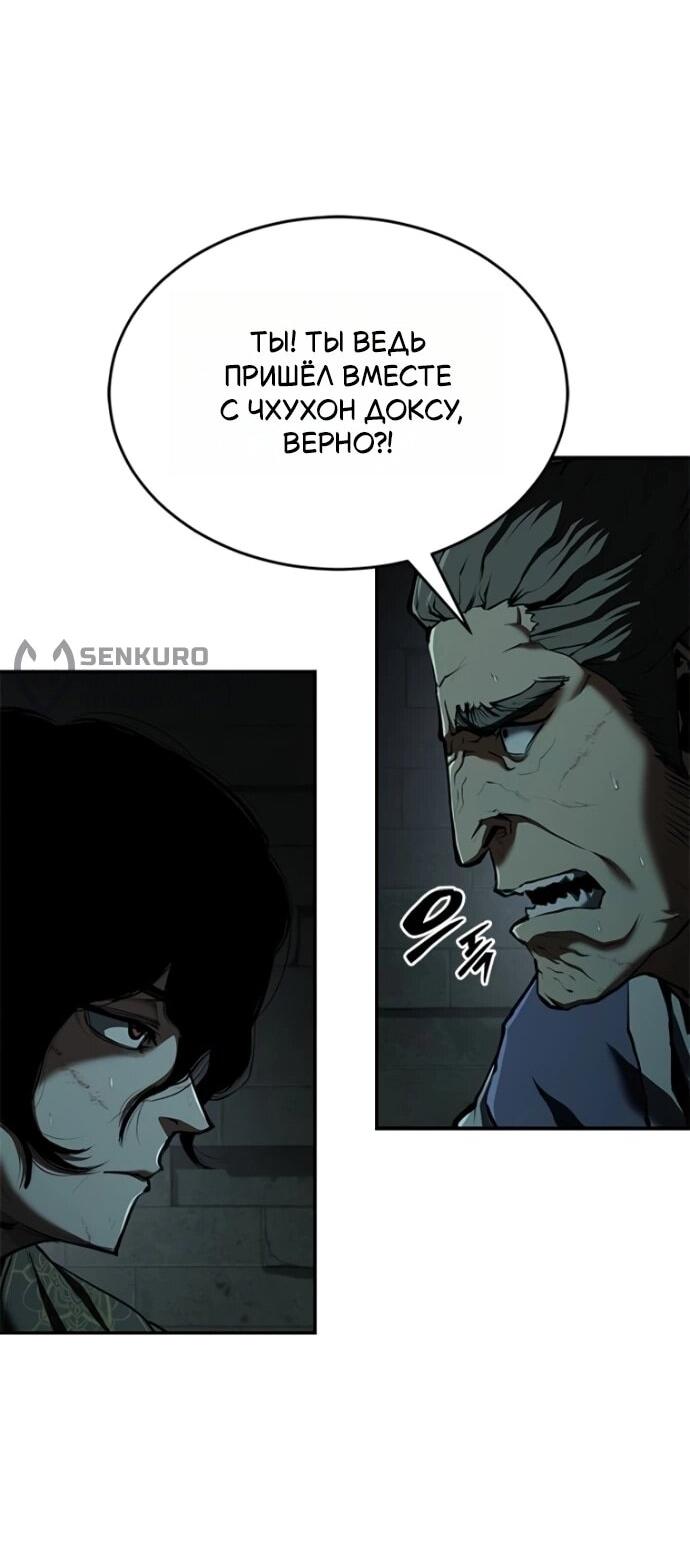 Манга Психопат в мире мурим - Глава 18 Страница 9