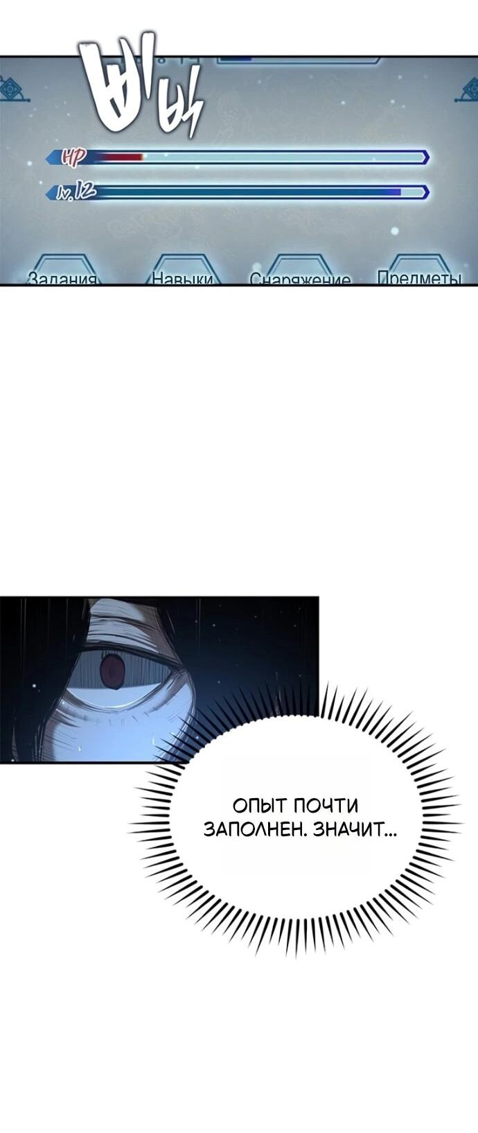 Манга Психопат в мире мурим - Глава 18 Страница 51