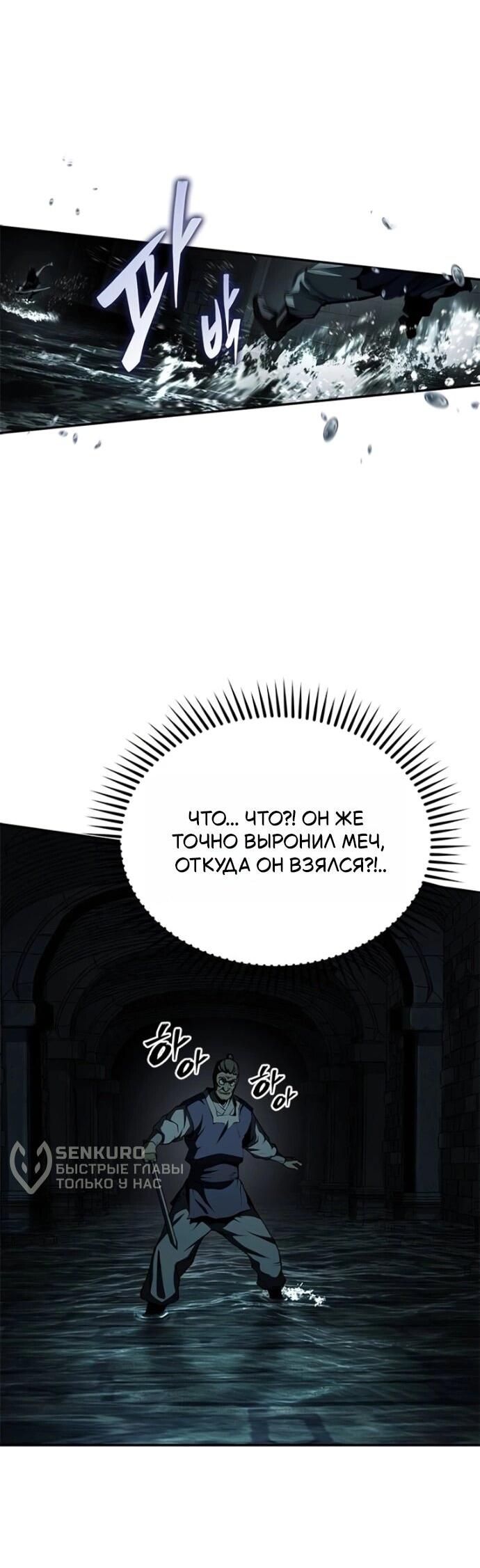 Манга Психопат в мире мурим - Глава 18 Страница 31