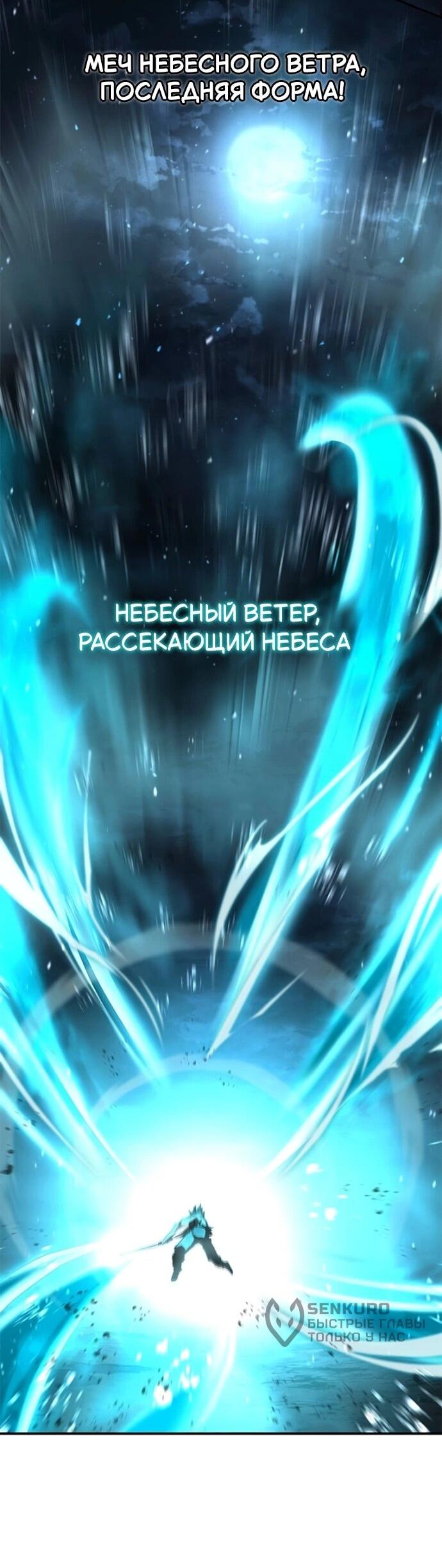 Манга Психопат в мире мурим - Глава 18 Страница 55