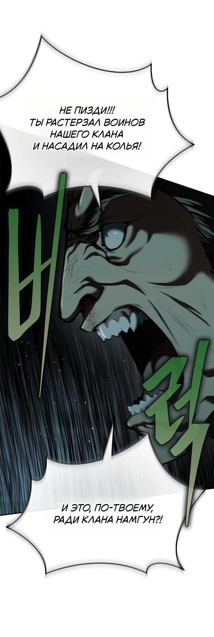 Манга Психопат в мире мурим - Глава 18 Страница 13