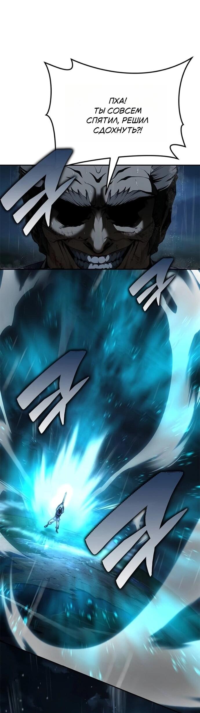 Манга Психопат в мире мурим - Глава 18 Страница 54