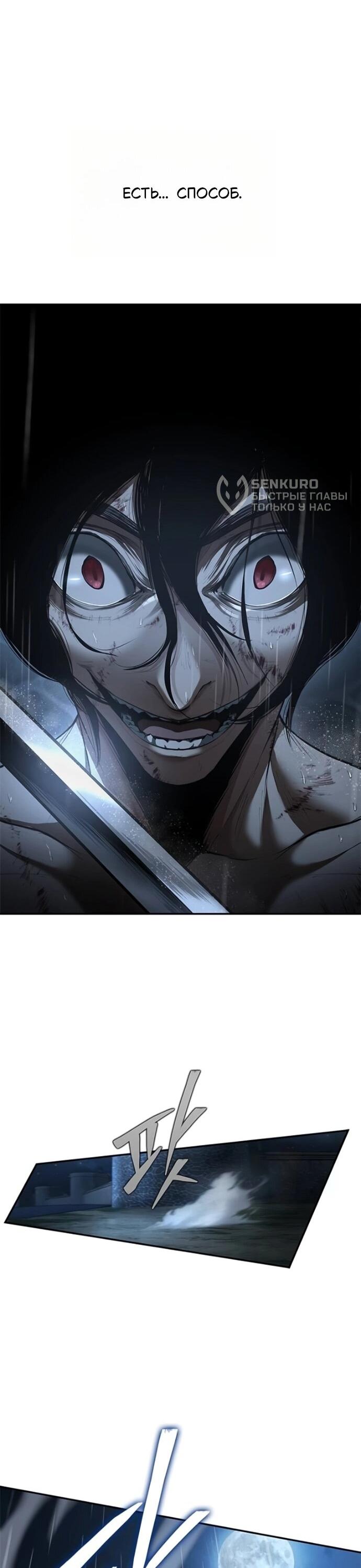 Манга Психопат в мире мурим - Глава 18 Страница 52