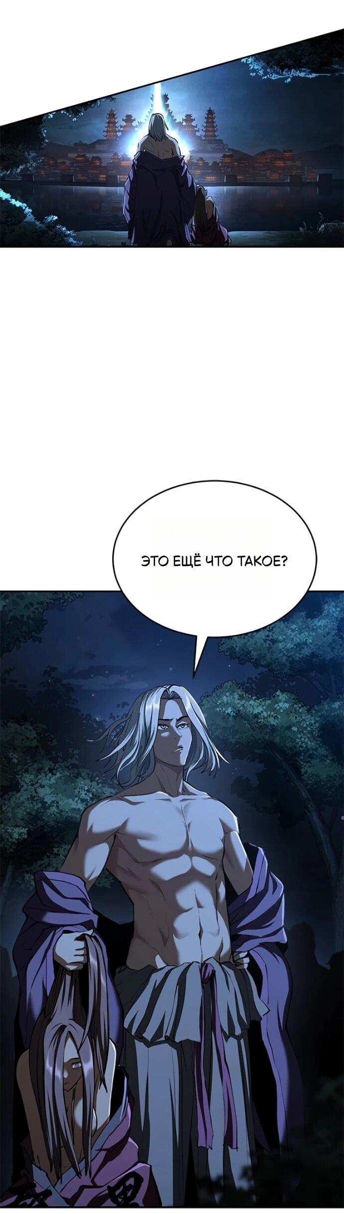 Манга Психопат в мире мурим - Глава 18 Страница 76