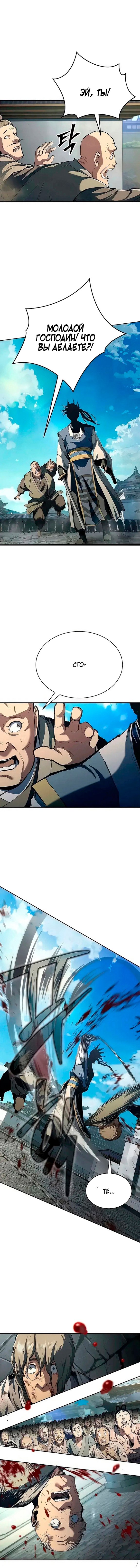 Манга Психопат в мире мурим - Глава 20 Страница 15
