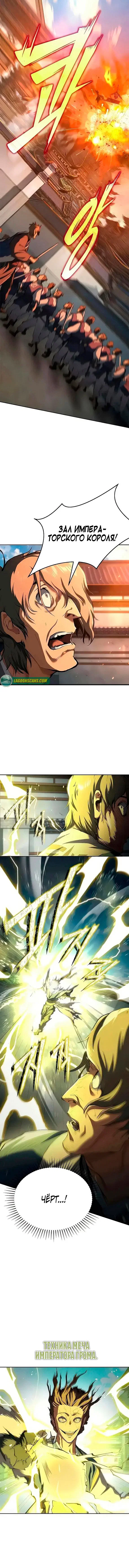 Манга Психопат в мире мурим - Глава 20 Страница 12