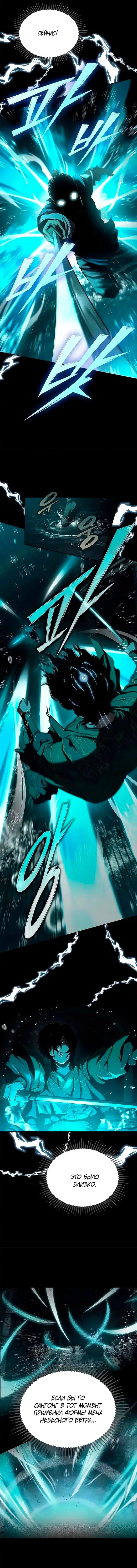 Манга Психопат в мире мурим - Глава 20 Страница 3