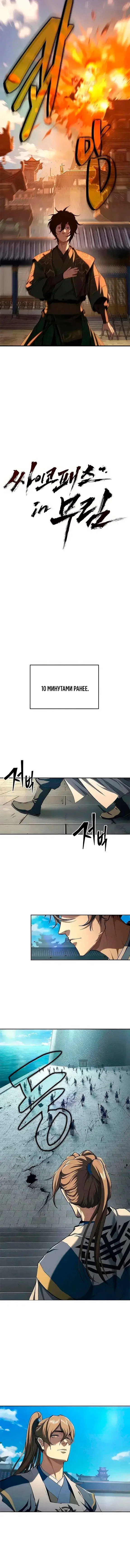 Манга Психопат в мире мурим - Глава 20 Страница 8