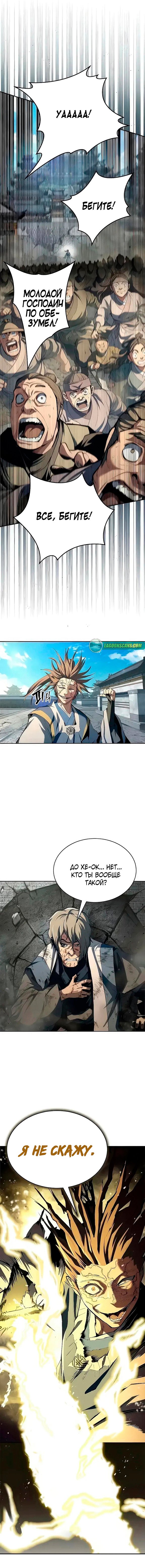 Манга Психопат в мире мурим - Глава 20 Страница 16