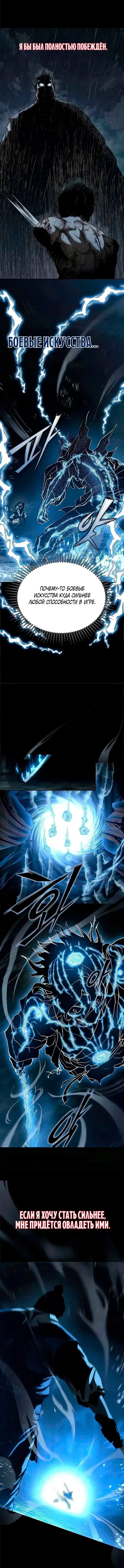 Манга Психопат в мире мурим - Глава 20 Страница 4