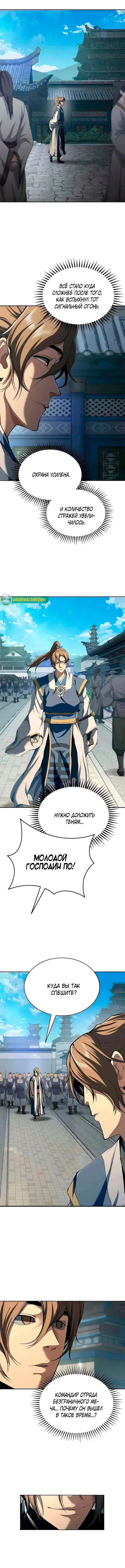 Манга Психопат в мире мурим - Глава 20 Страница 9