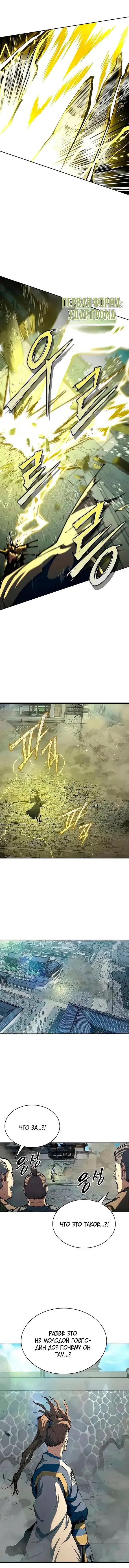 Манга Психопат в мире мурим - Глава 20 Страница 13