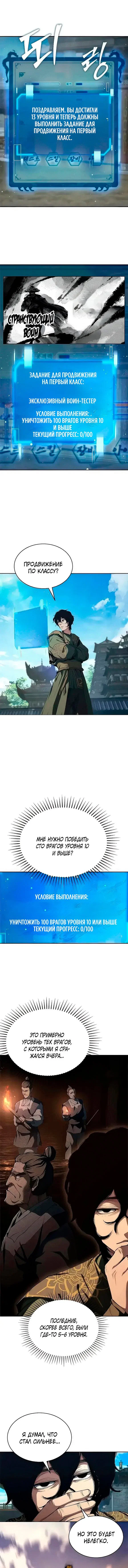 Манга Психопат в мире мурим - Глава 20 Страница 7