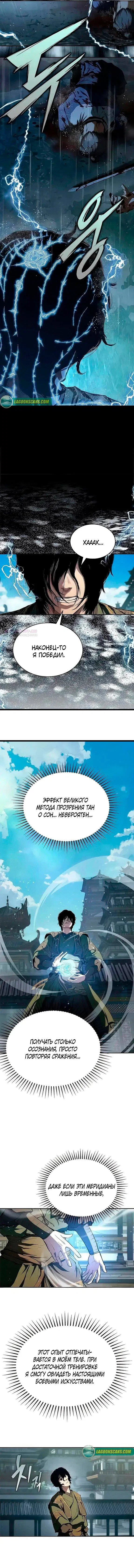 Манга Психопат в мире мурим - Глава 20 Страница 6