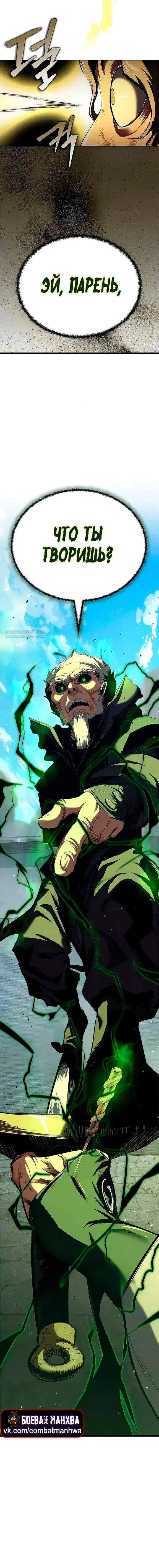 Манга Психопат в мире мурим - Глава 20 Страница 18