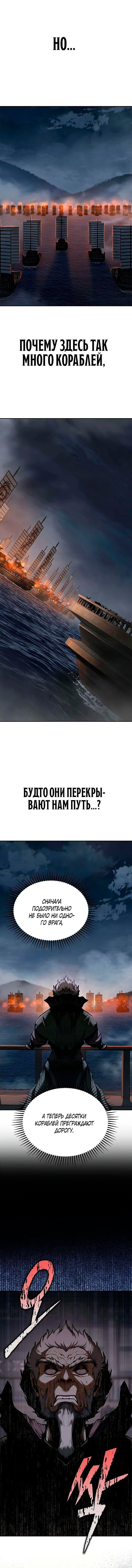 Манга Психопат в мире мурим - Глава 23 Страница 5