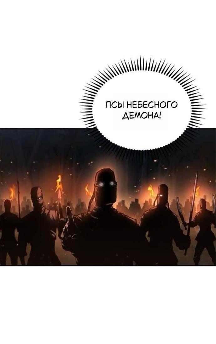 Манга Психопат в мире мурим - Глава 24 Страница 5