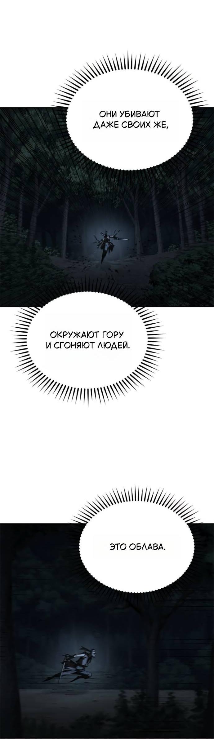 Манга Психопат в мире мурим - Глава 26 Страница 20