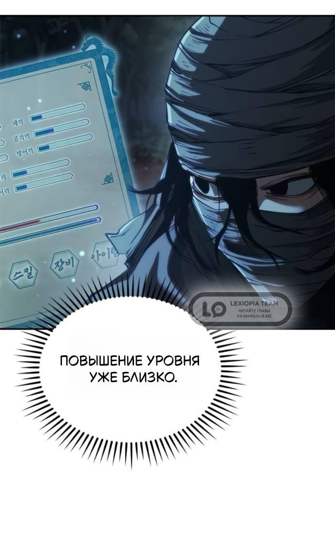 Манга Психопат в мире мурим - Глава 26 Страница 27