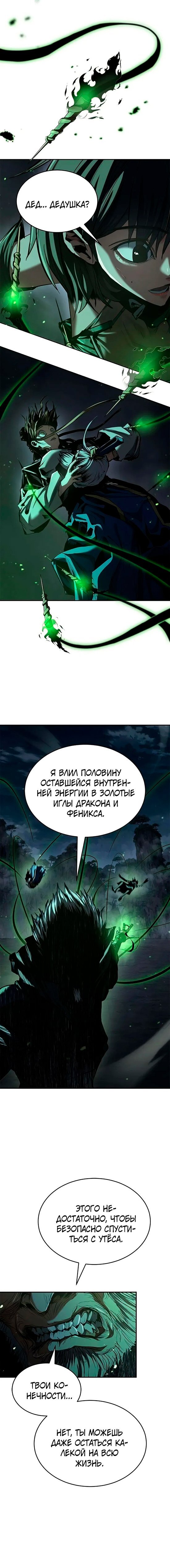 Манга Психопат в мире мурим - Глава 27 Страница 17