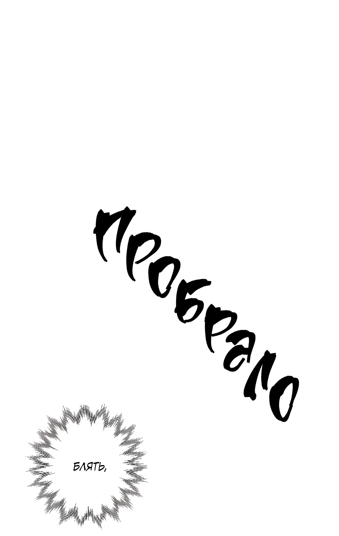 Манга Принцип адгезии - Глава 1 Страница 46