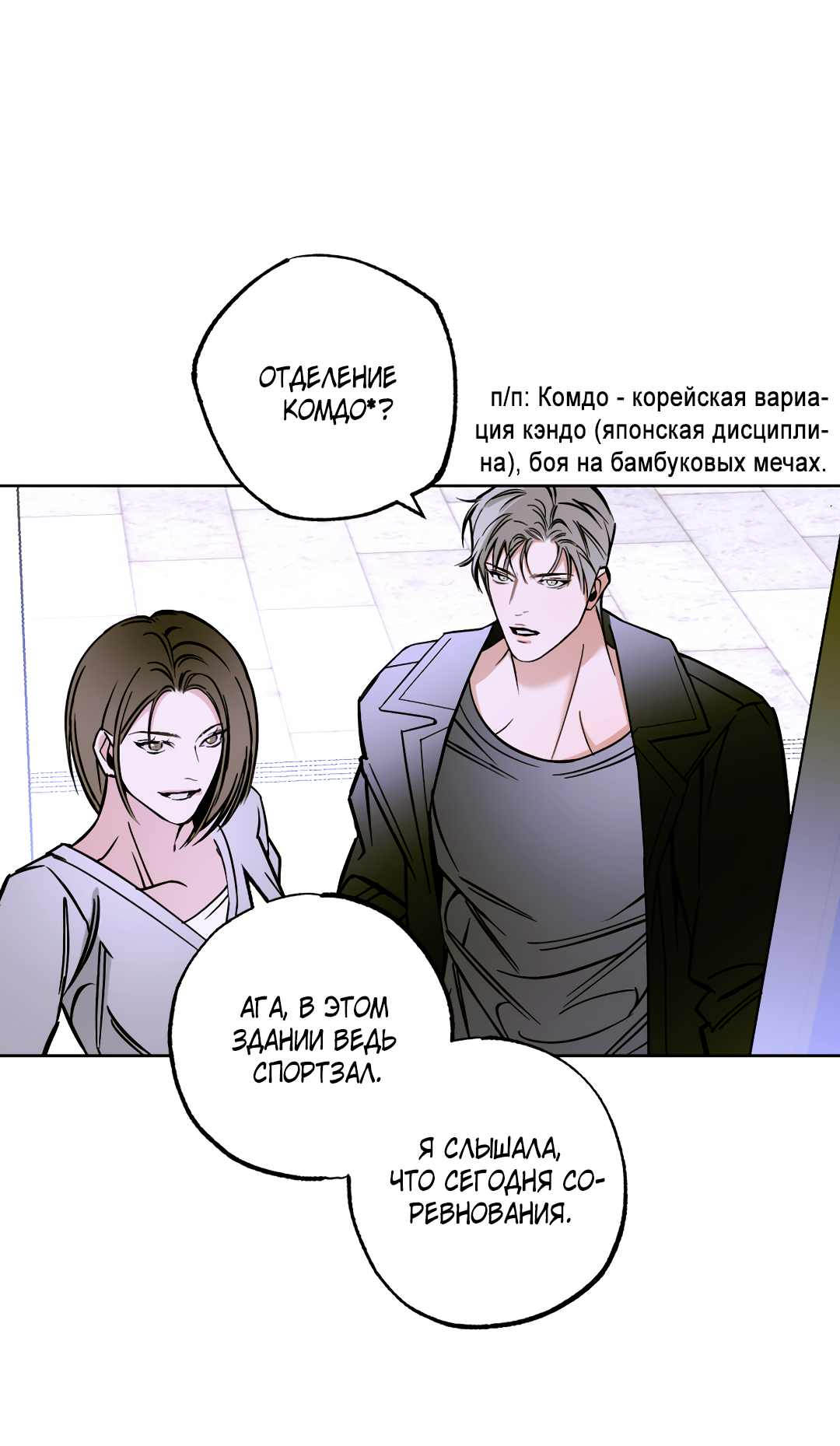 Манга Принцип адгезии - Глава 1 Страница 73