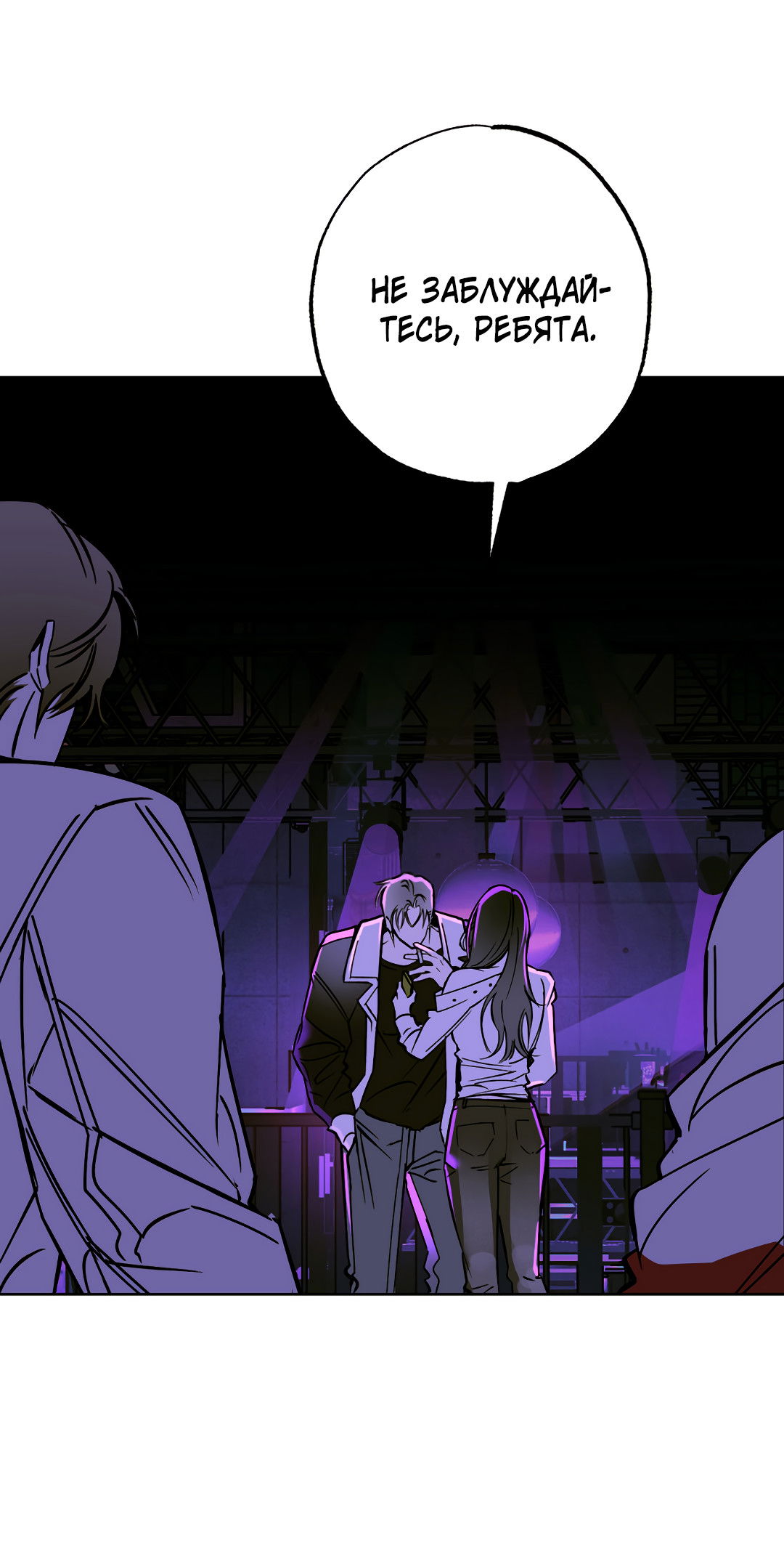 Манга Принцип адгезии - Глава 1 Страница 23