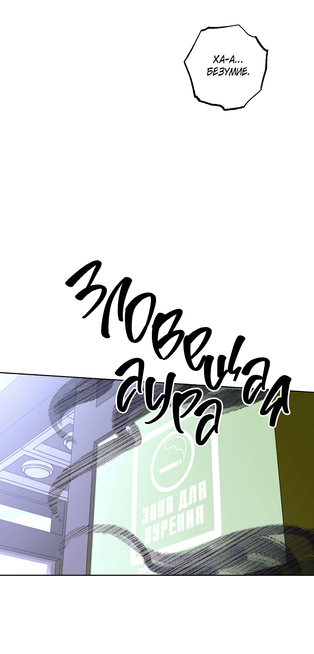 Манга Принцип адгезии - Глава 1 Страница 52