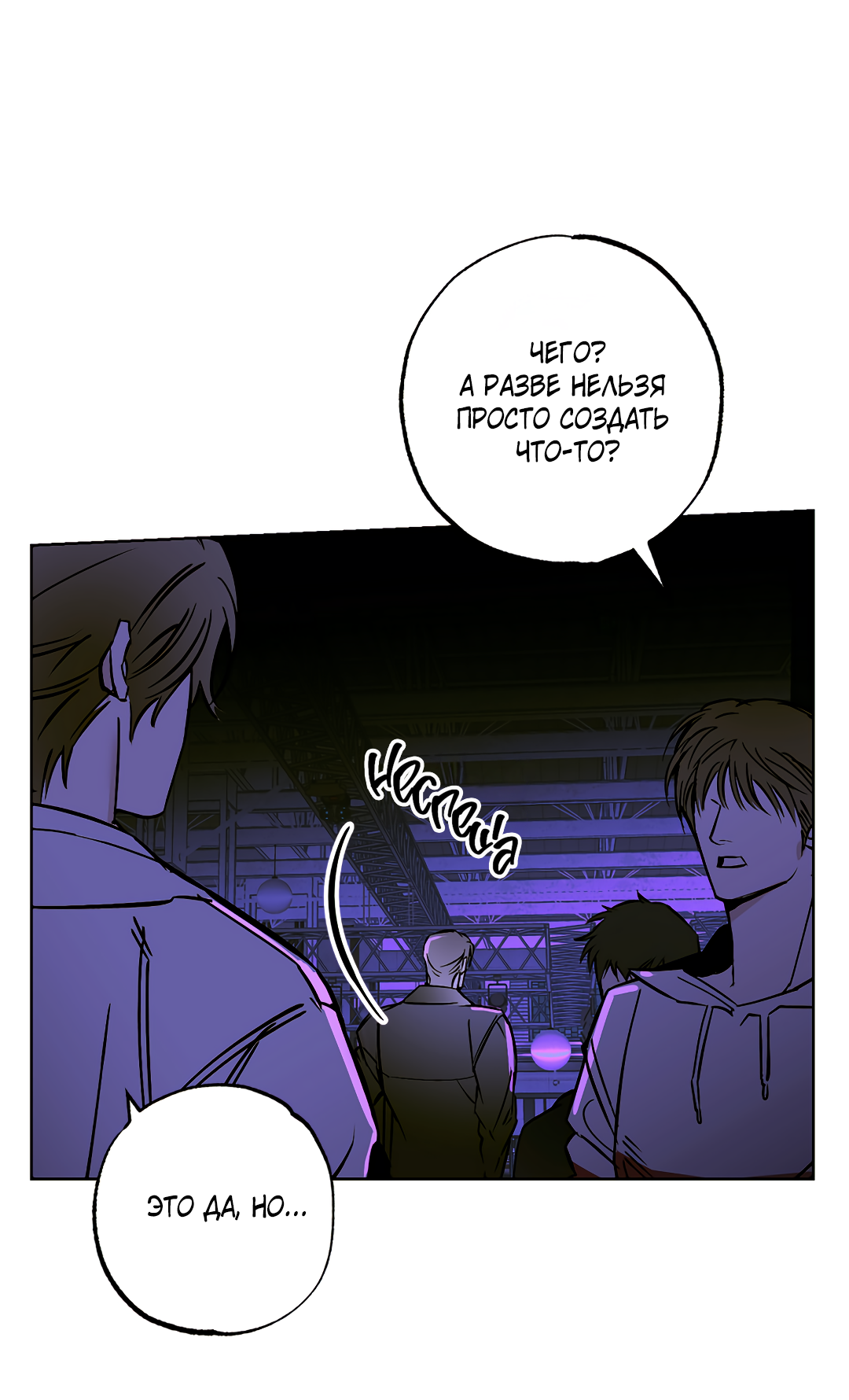 Манга Принцип адгезии - Глава 1 Страница 16