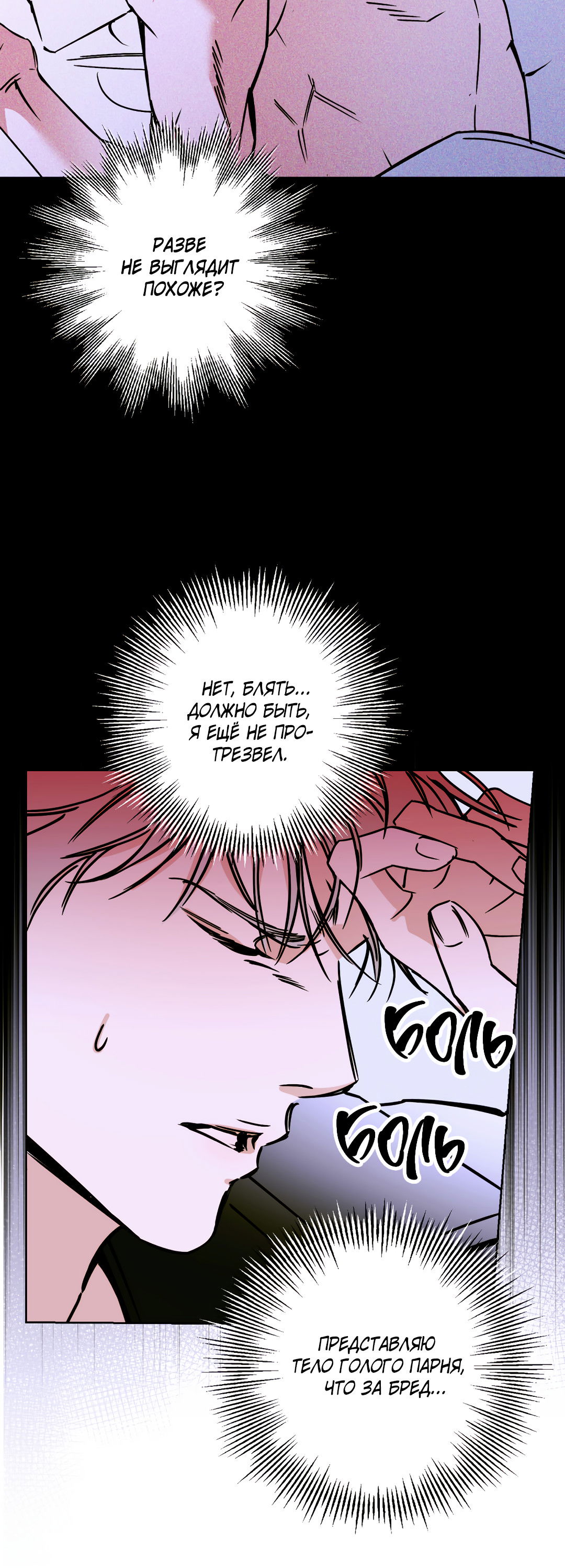 Манга Принцип адгезии - Глава 1 Страница 92