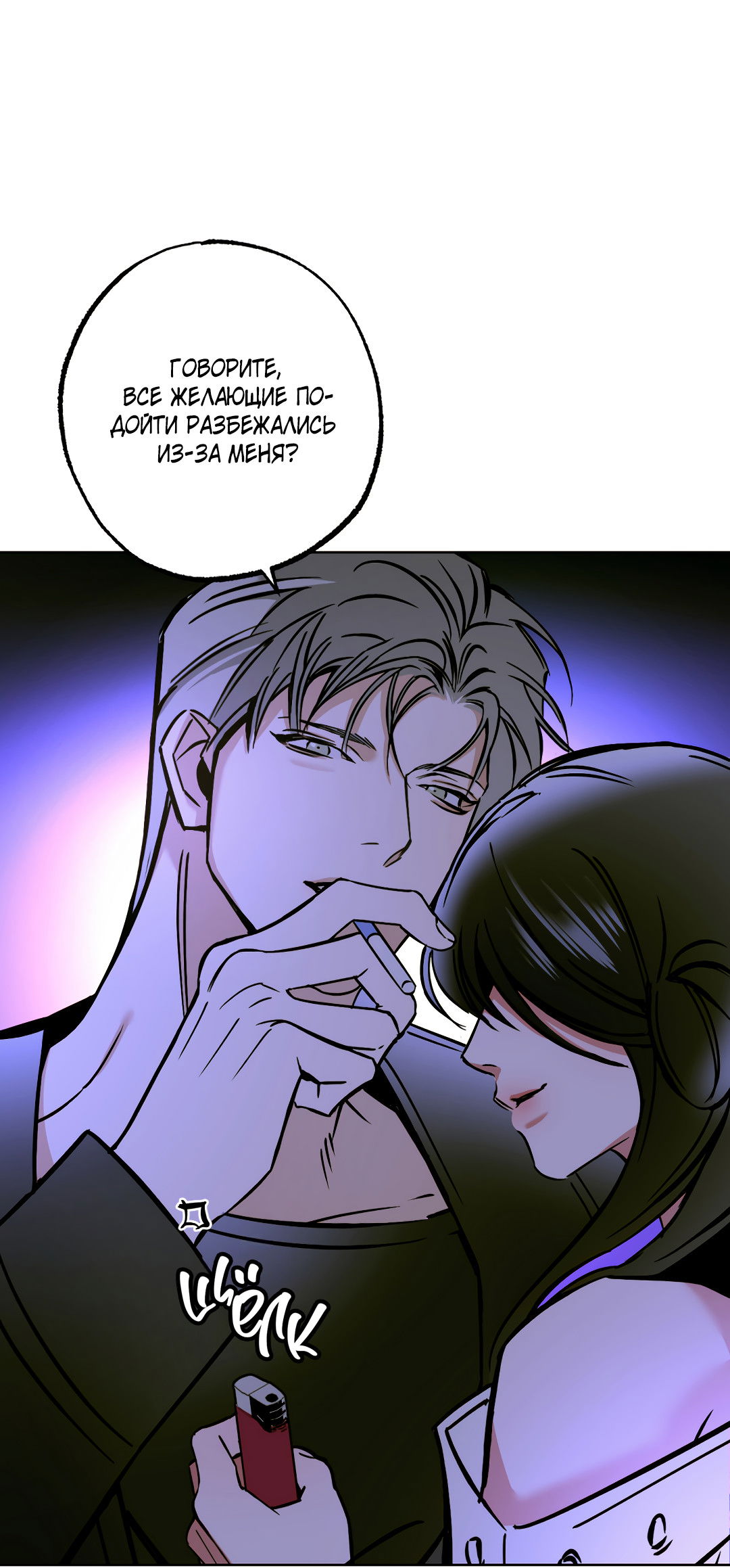 Манга Принцип адгезии - Глава 1 Страница 24