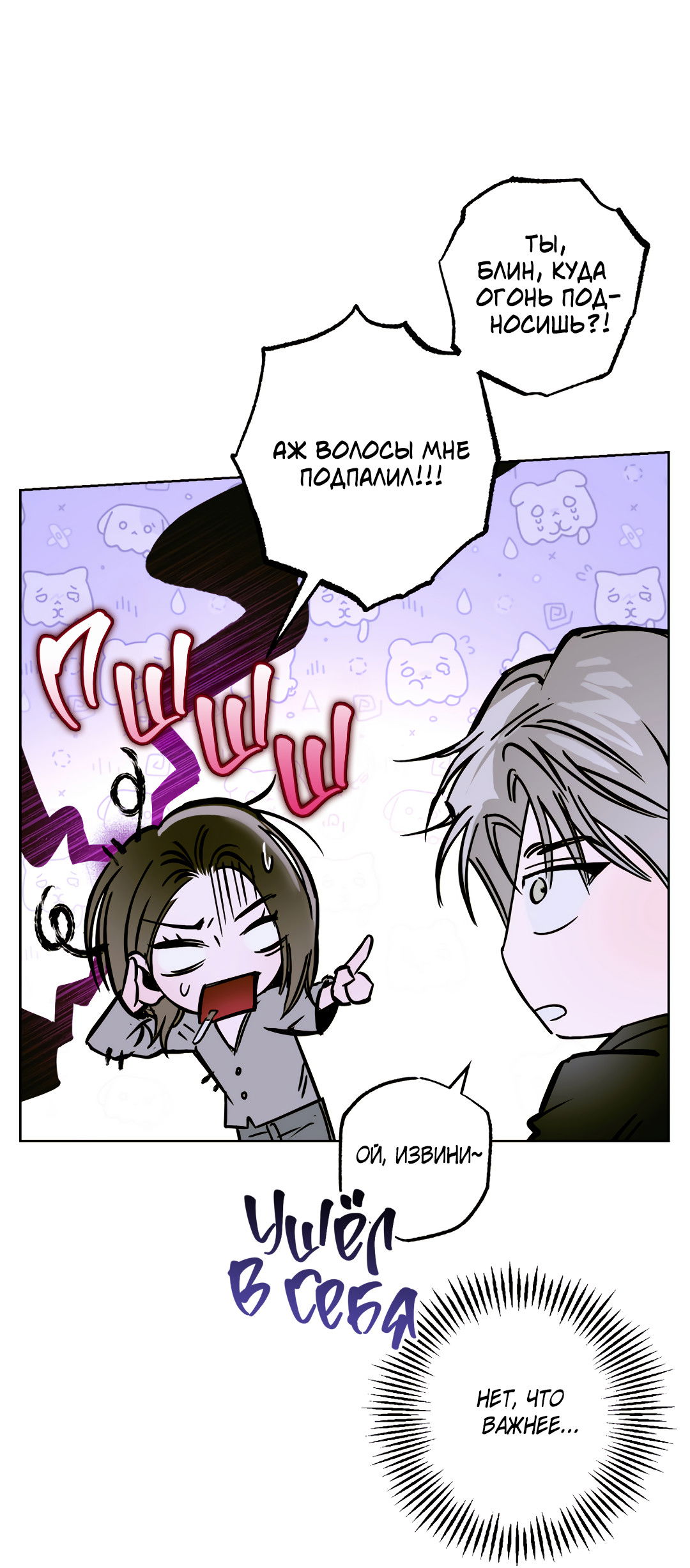 Манга Принцип адгезии - Глава 1 Страница 62