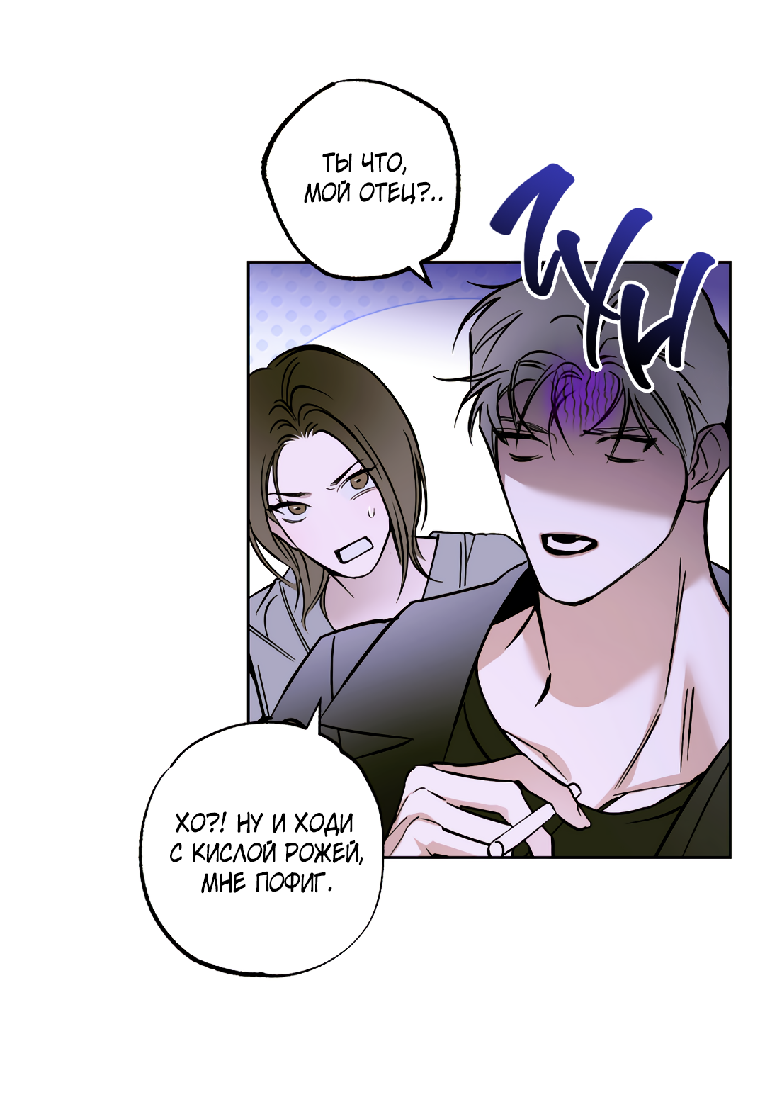 Манга Принцип адгезии - Глава 1 Страница 66