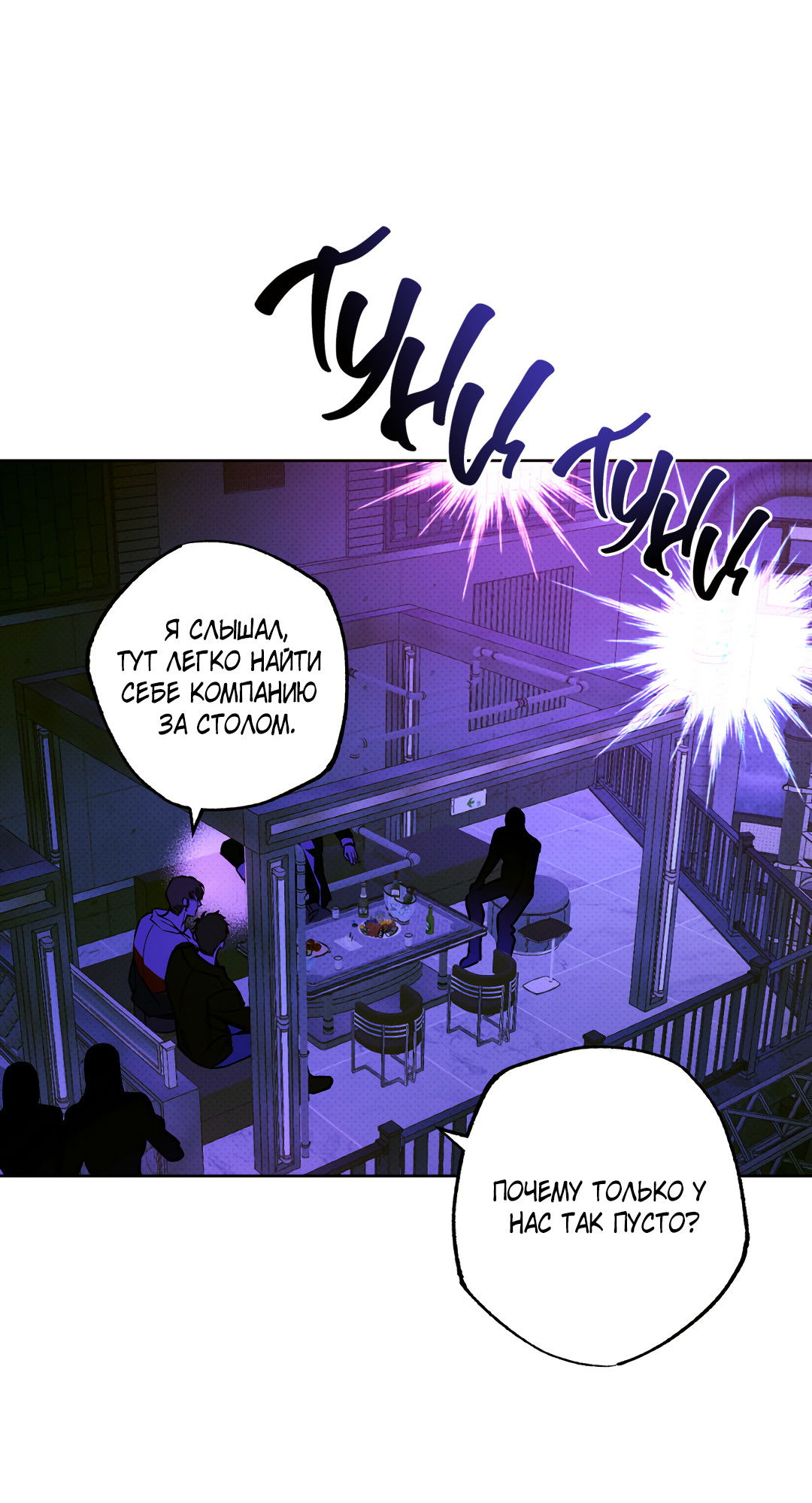 Манга Принцип адгезии - Глава 1 Страница 8