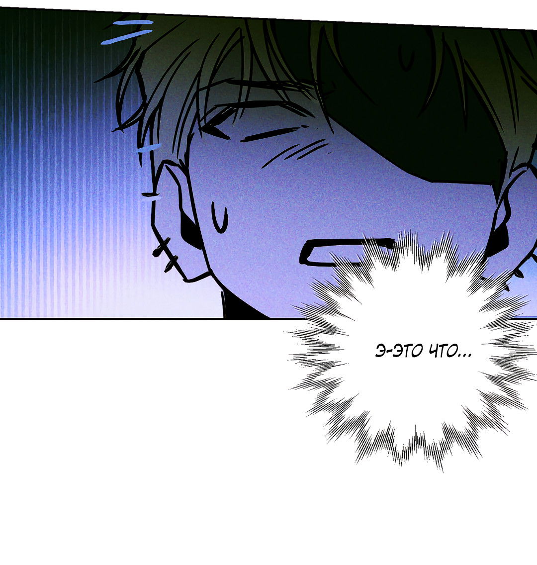 Манга Принцип адгезии - Глава 1 Страница 47