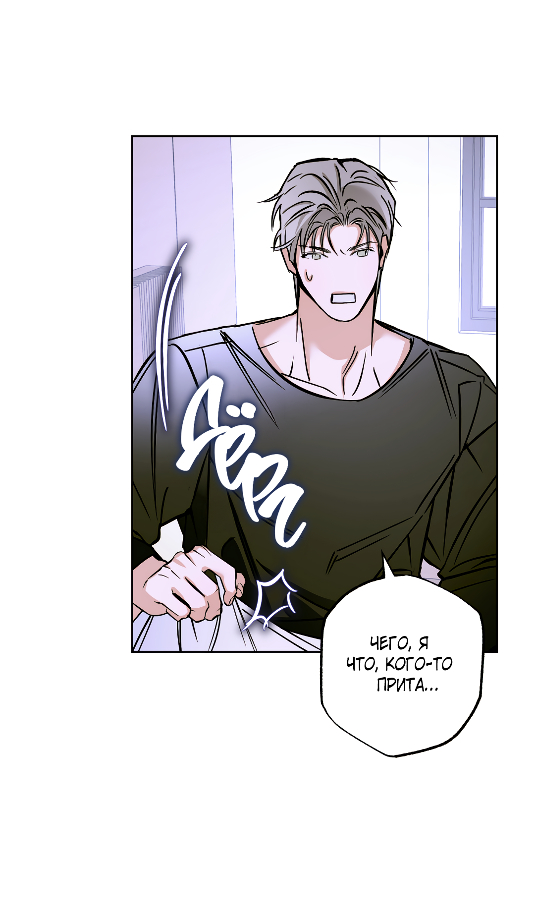 Манга Принцип адгезии - Глава 1 Страница 43