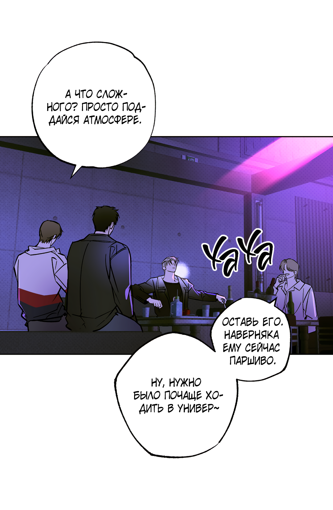 Манга Принцип адгезии - Глава 1 Страница 13