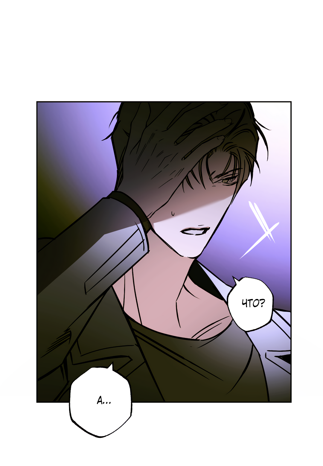 Манга Принцип адгезии - Глава 1 Страница 87