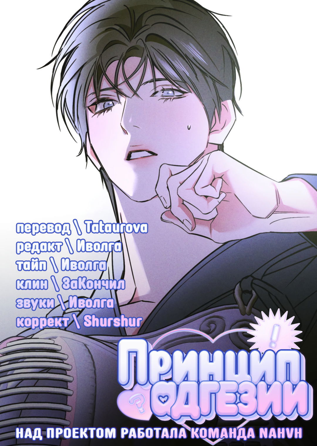 Манга Принцип адгезии - Глава 1 Страница 113