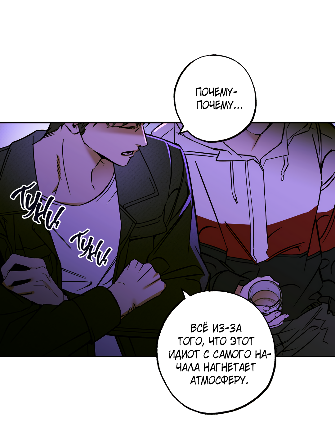 Манга Принцип адгезии - Глава 1 Страница 9