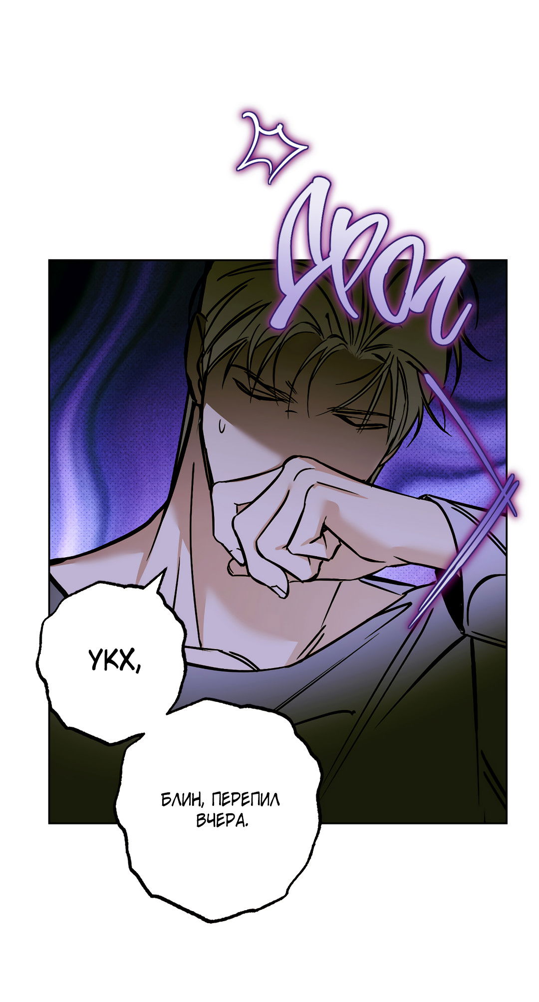 Манга Принцип адгезии - Глава 1 Страница 40