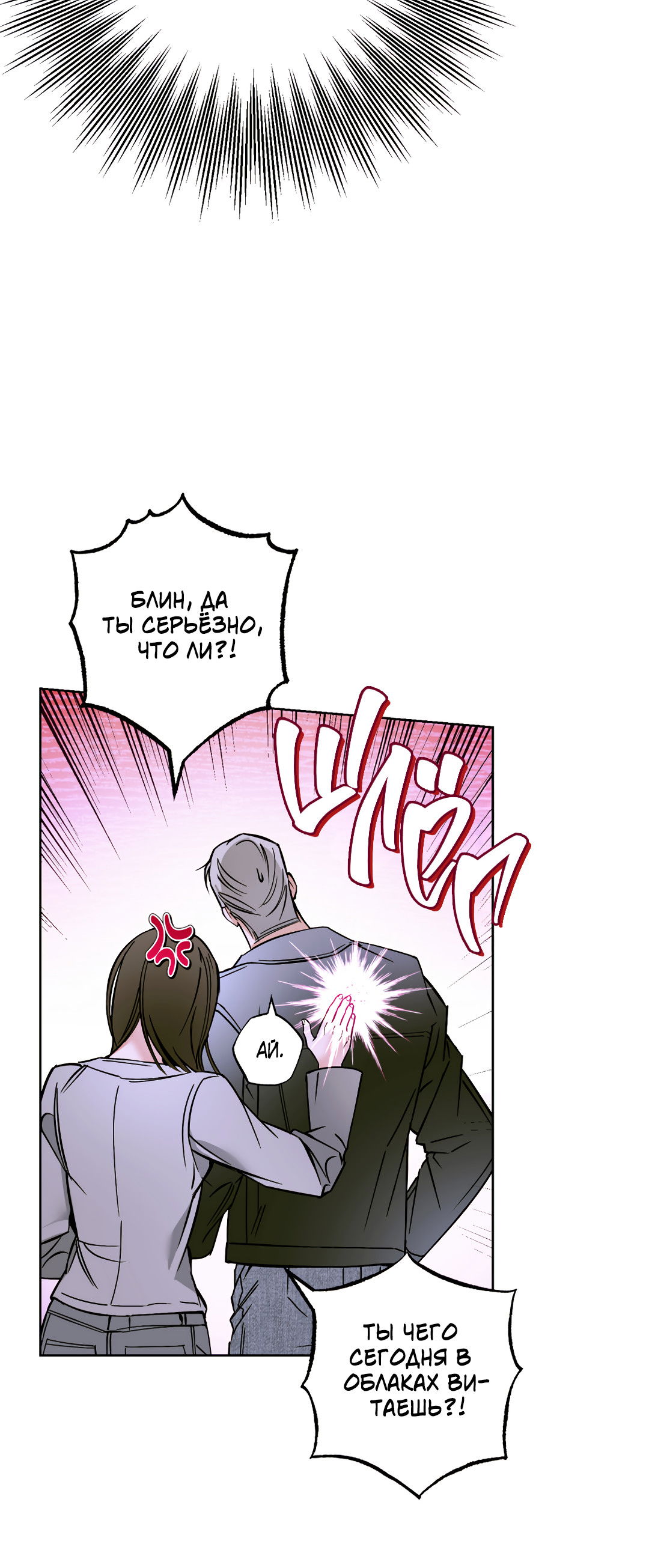 Манга Принцип адгезии - Глава 1 Страница 65