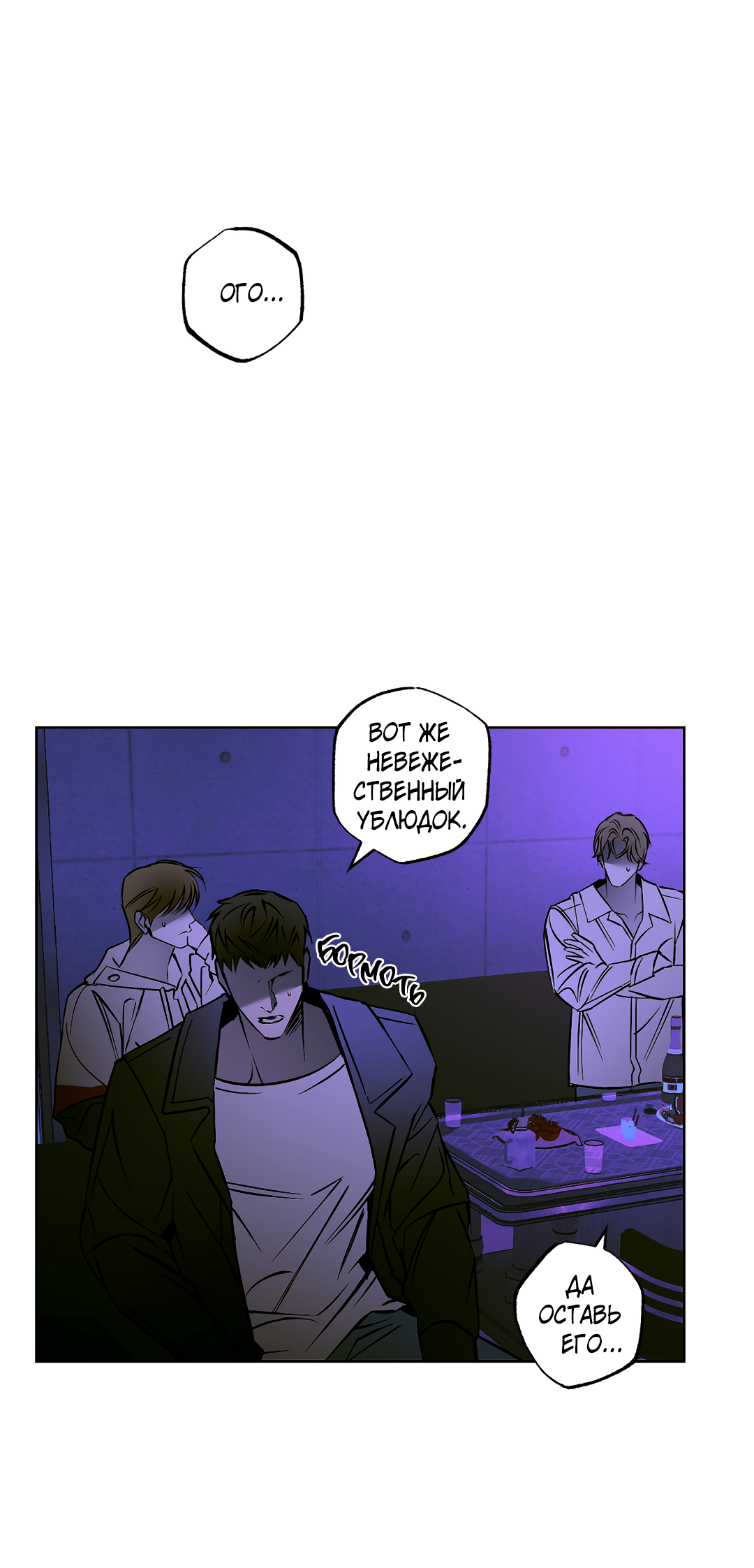 Манга Принцип адгезии - Глава 1 Страница 30