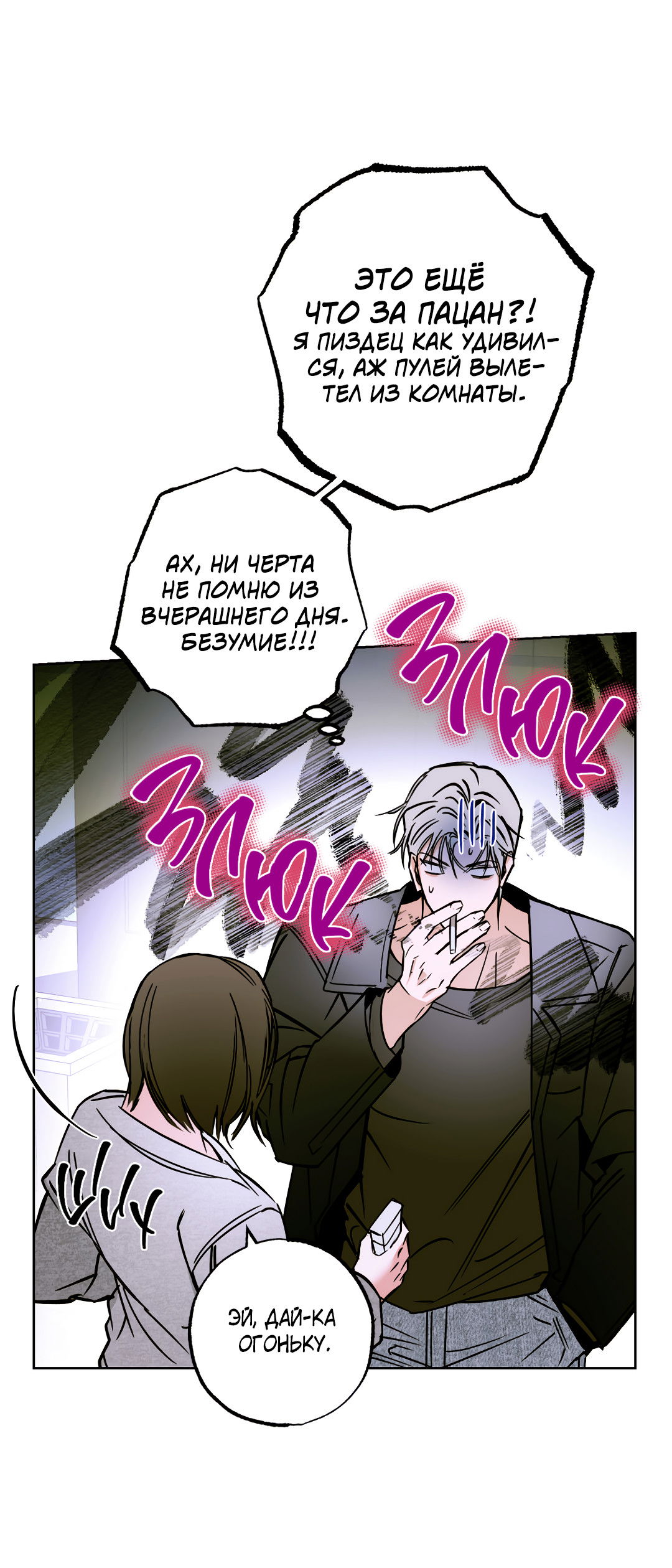 Манга Принцип адгезии - Глава 1 Страница 53