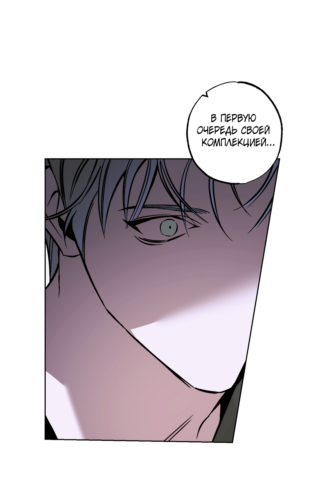 Манга Принцип адгезии - Глава 1 Страница 79