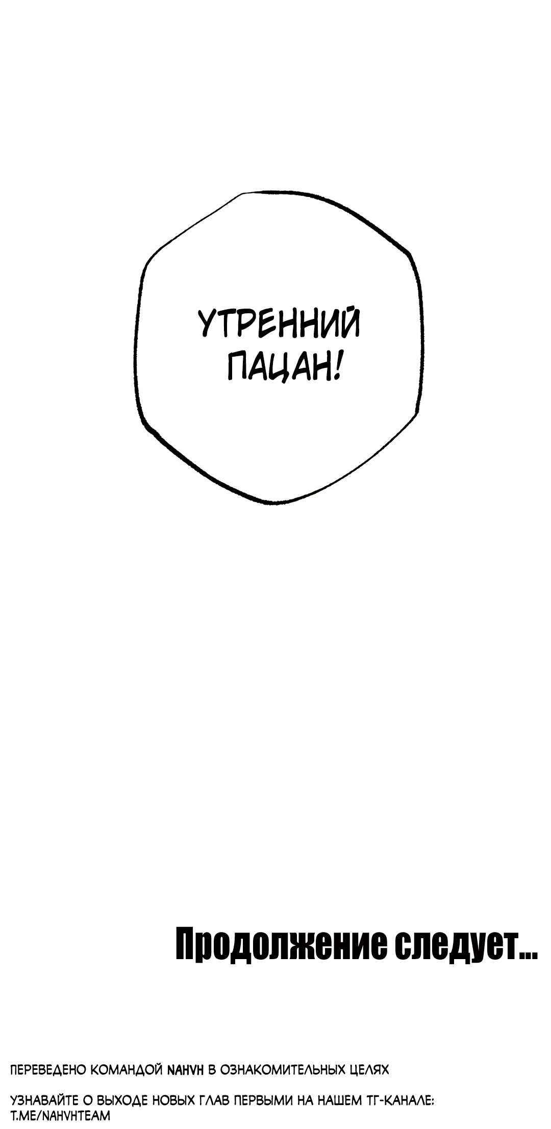 Манга Принцип адгезии - Глава 1 Страница 112